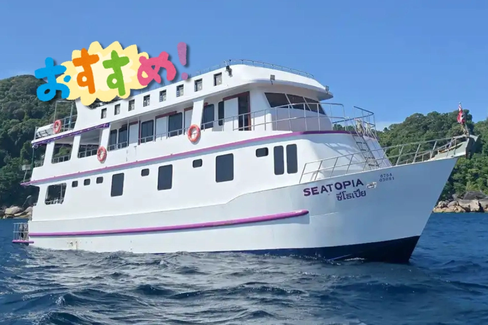 シートピア号（シミラン諸島ダイブクルーズ）外観